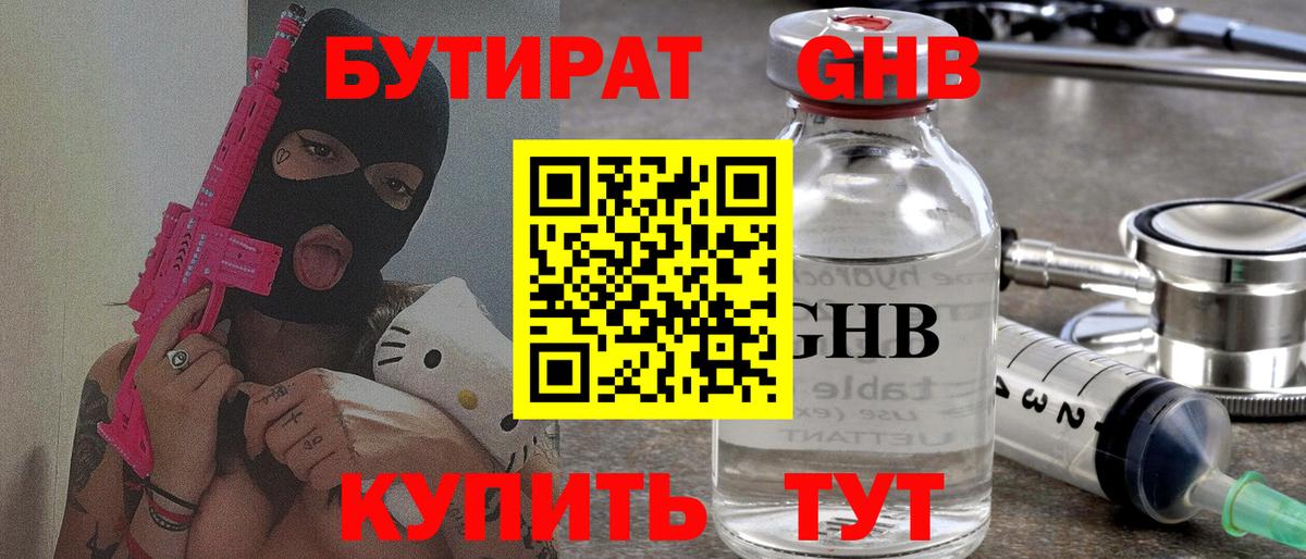 Асино  Бутират бутандиол  Вход с VPN 