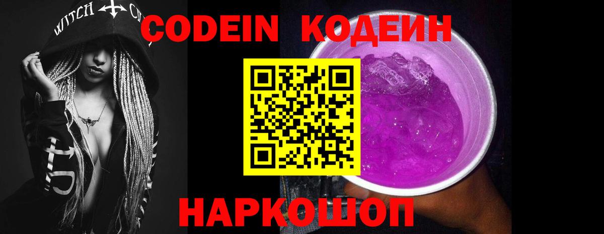 Кодеиновый сироп Lean Purple Drank  Вход с VPN  Codein напиток Lean (лин)  Асино 