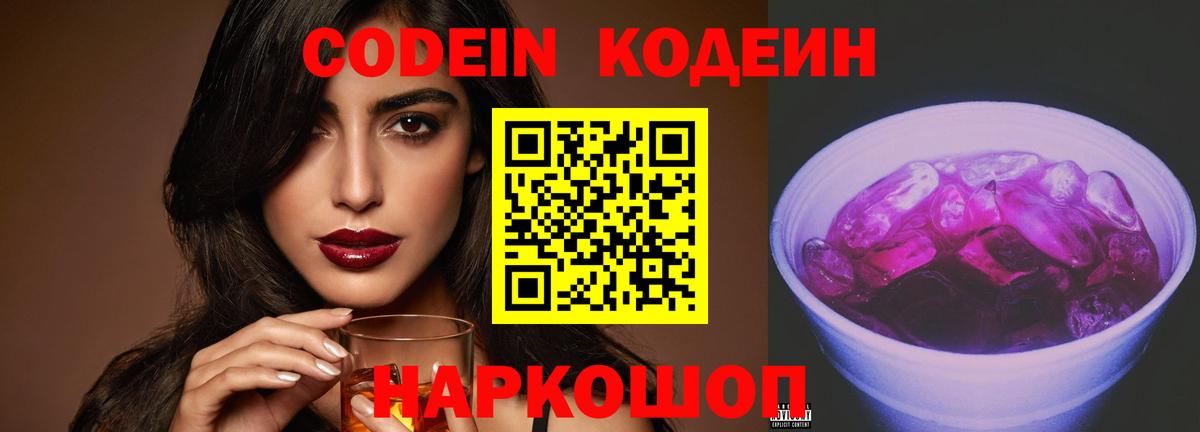 Codein напиток Lean (лин) Асино