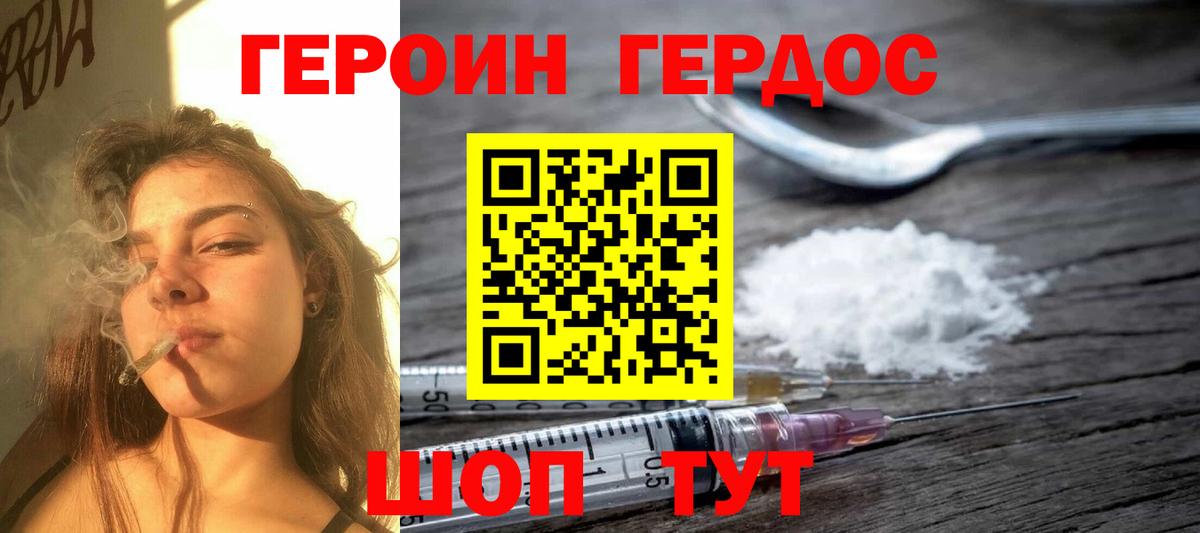 ГЕРОИН Heroin Асино