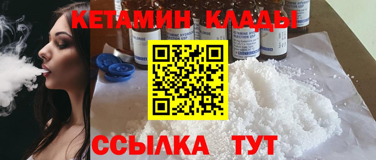 КЕТАМИН ketamine  Вход с VPN  Асино 