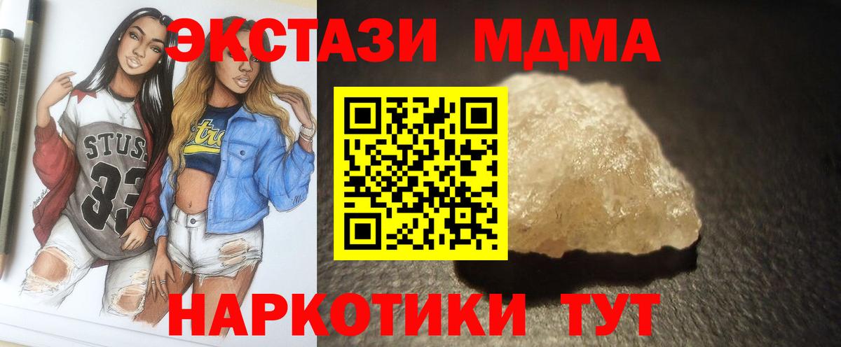 МДМА crystal  Вход с VPN  Асино  МДМА молли 