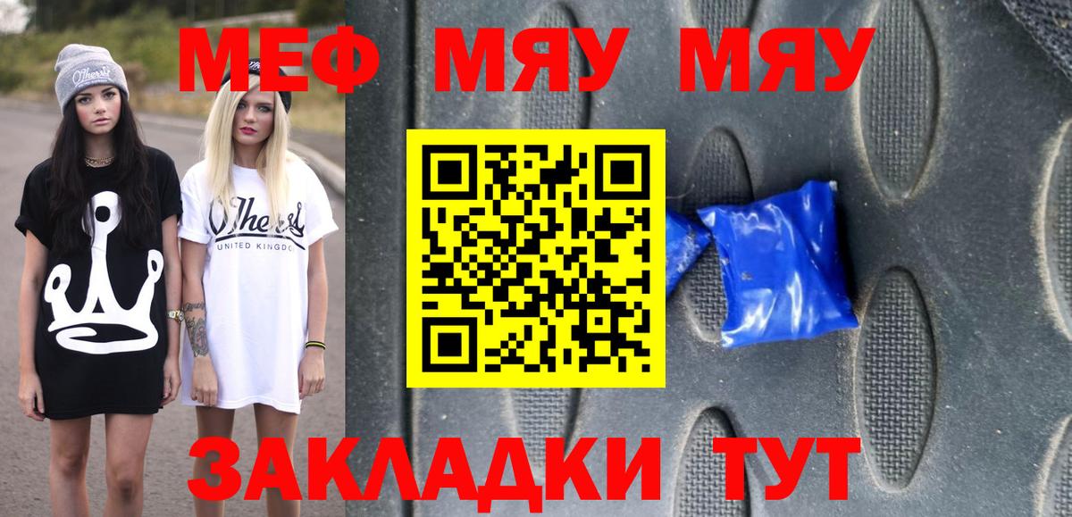 Меф мяу мяу  Асино