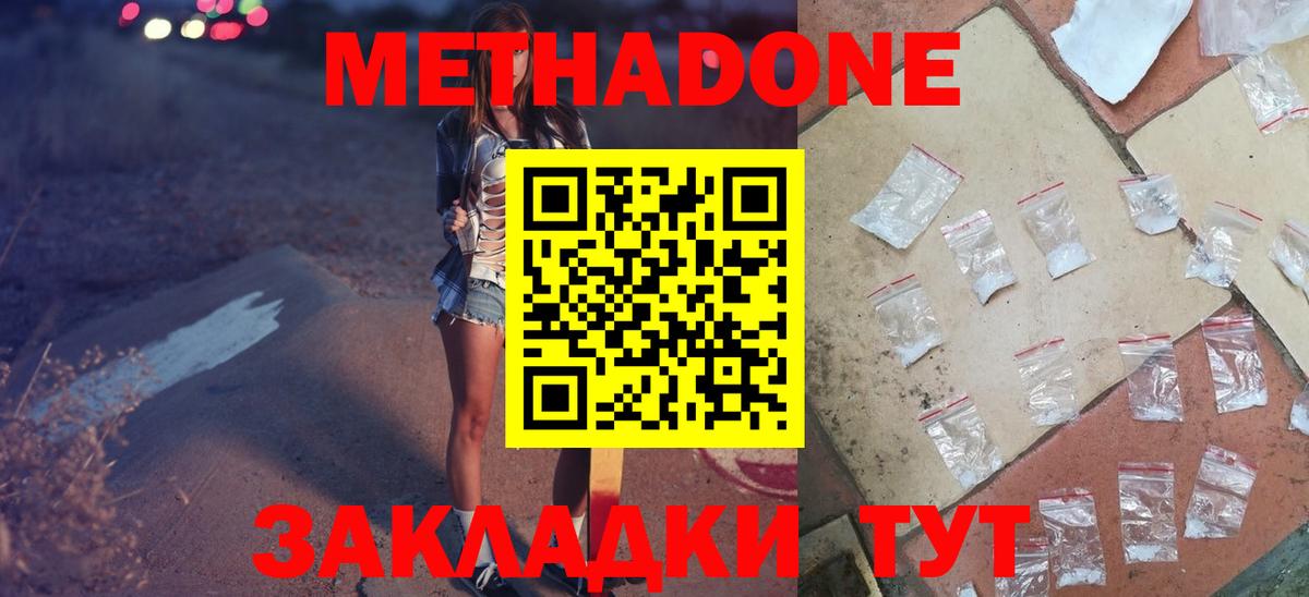 Асино  МЕТАДОН methadone  Метадон белоснежный  Вход с VPN 